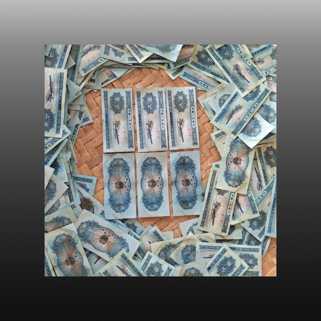 安欣票证书薇专场 1953年贰分纸币100张