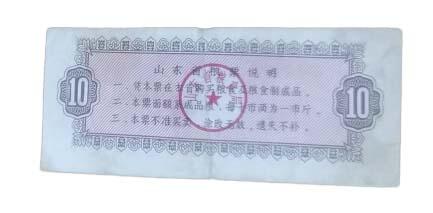 2026春季首场拍卖会 山东省粮票*1