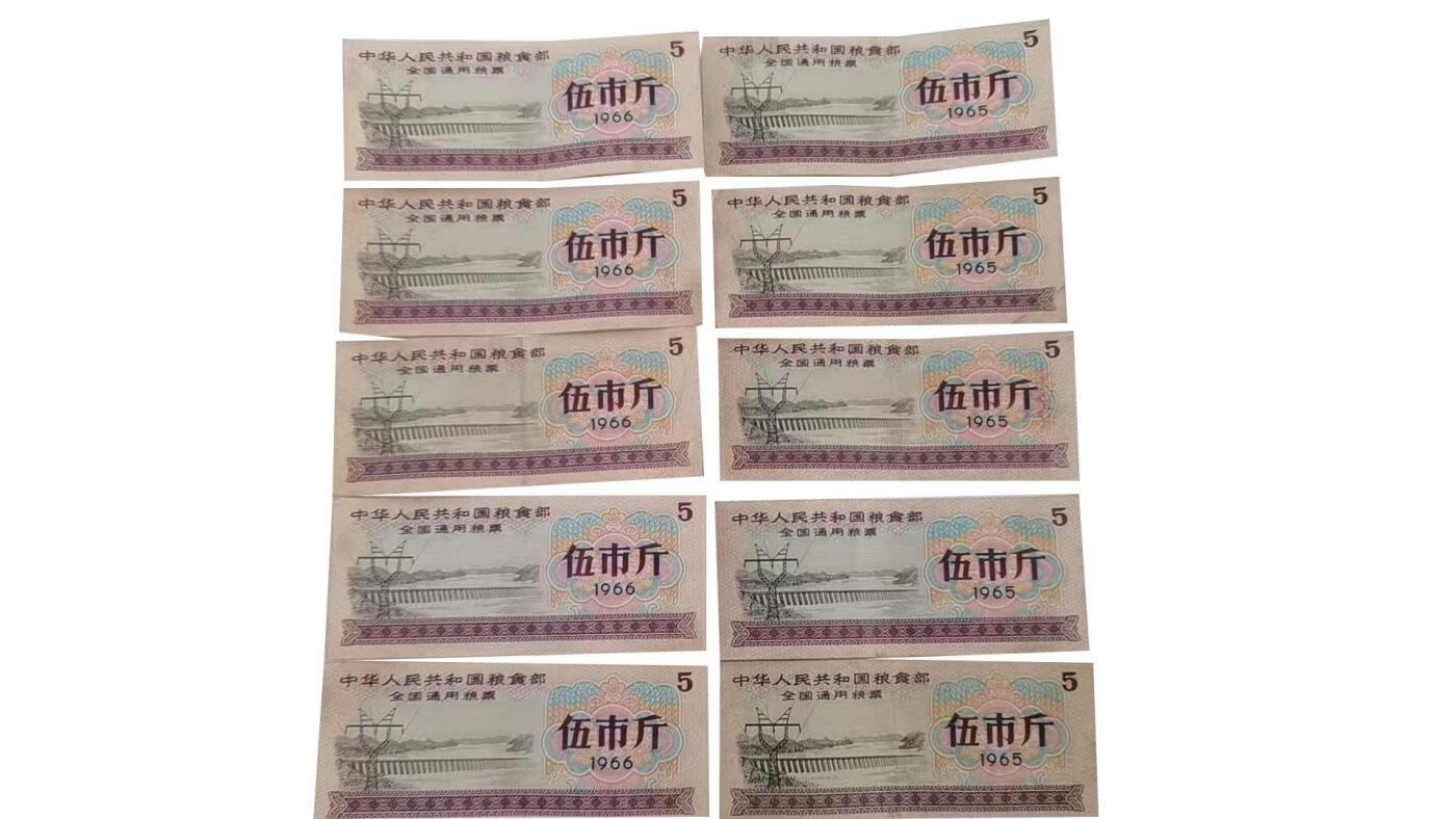 2026春季首场拍卖会 1966年5张和1965年的5张全国通用粮票