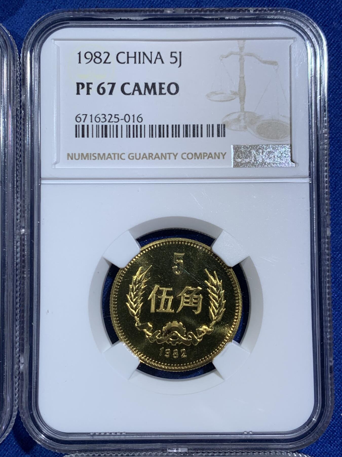 《竞宝斋》第454场 周日，周一 2场连拍 （全场包邮，欢迎送拍） 七枚一组 NGC PF67-68 中国1982年壹分-壹圆精制币 细节见图