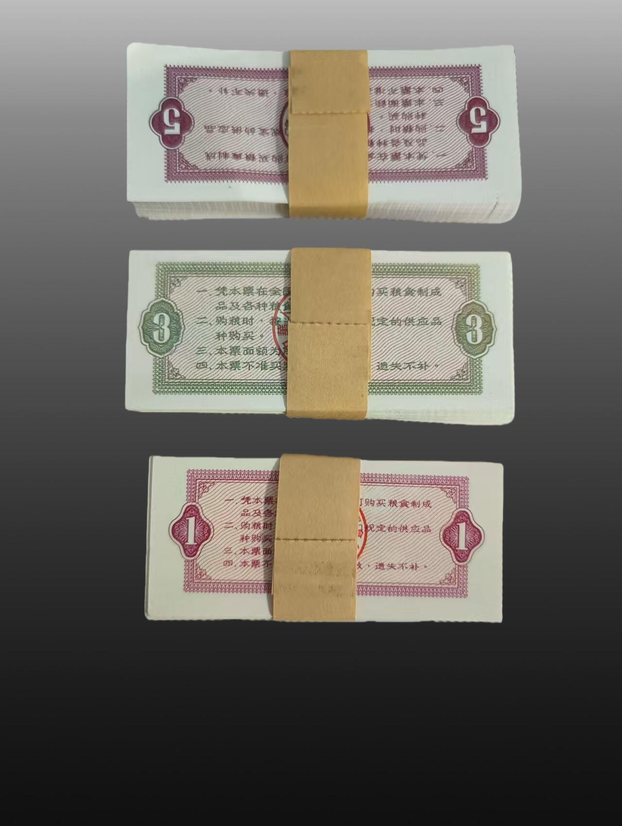 安欣票证书薇专场 粮票三百张