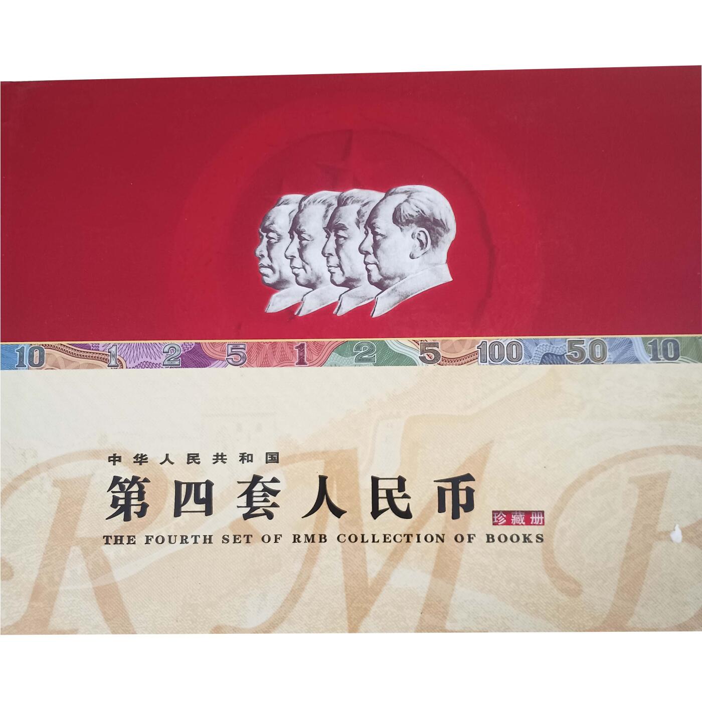 2026春季首场拍卖会 第四套人民币与粮票