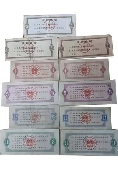 2026春季首场拍卖会 粮票11张