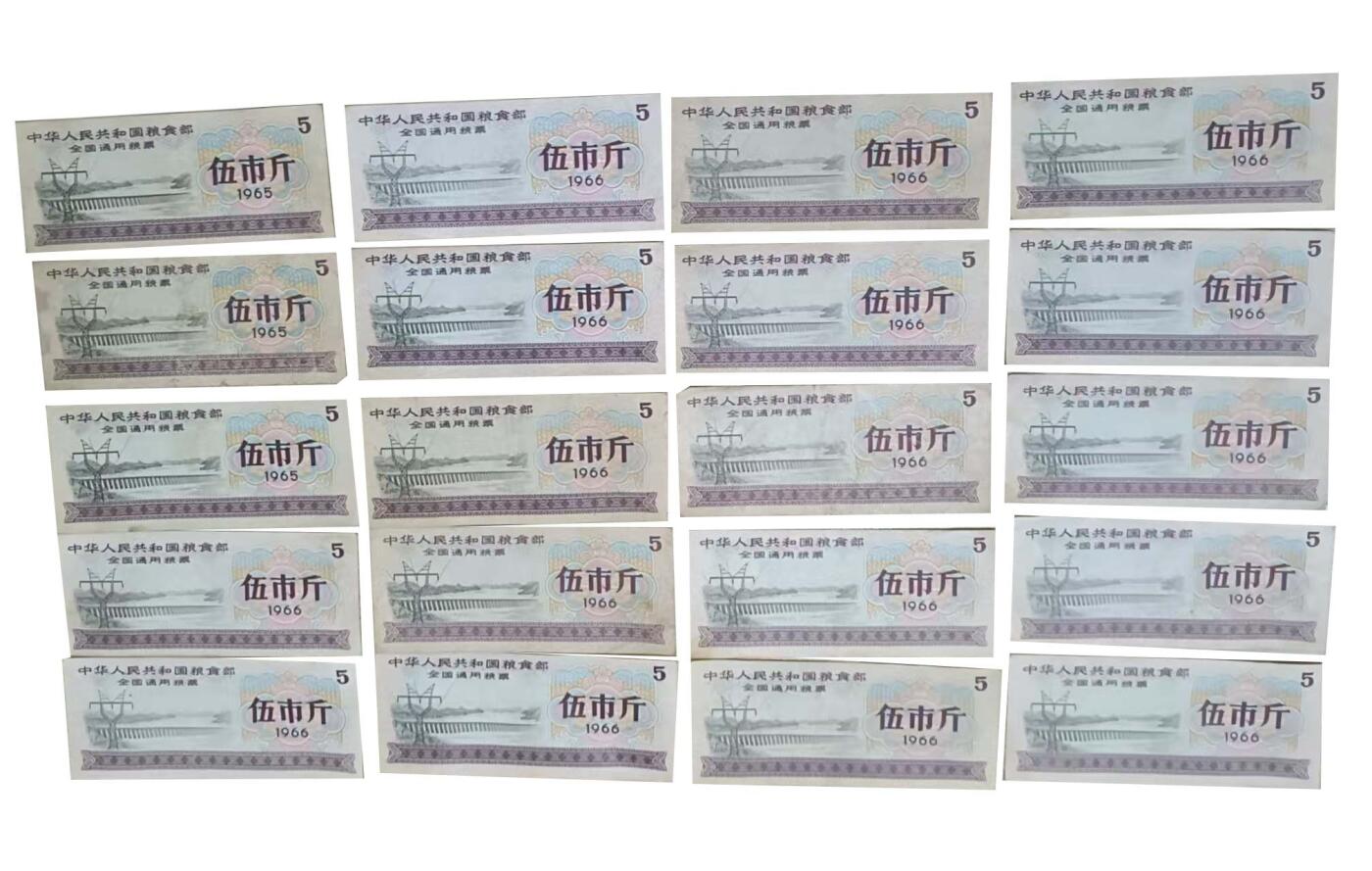2026春季首场拍卖会 全国通用粮票伍市斤20张