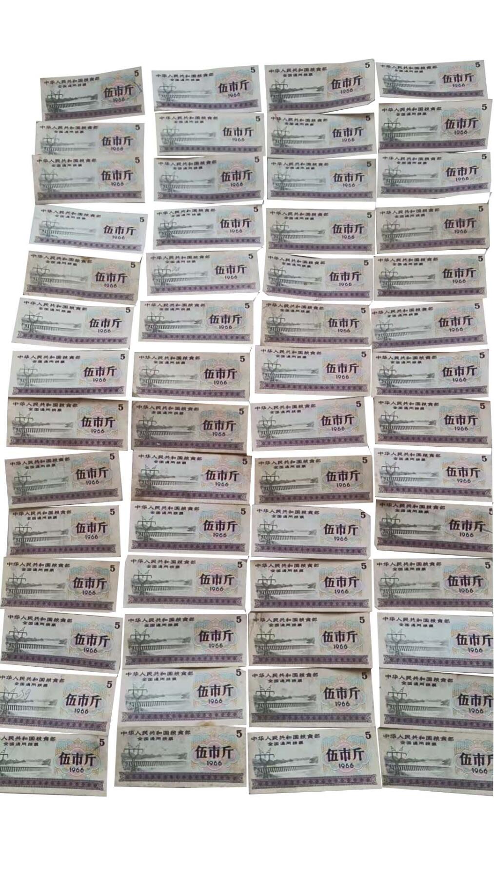 2026春季首场拍卖会 1966 年版全国通用粮票