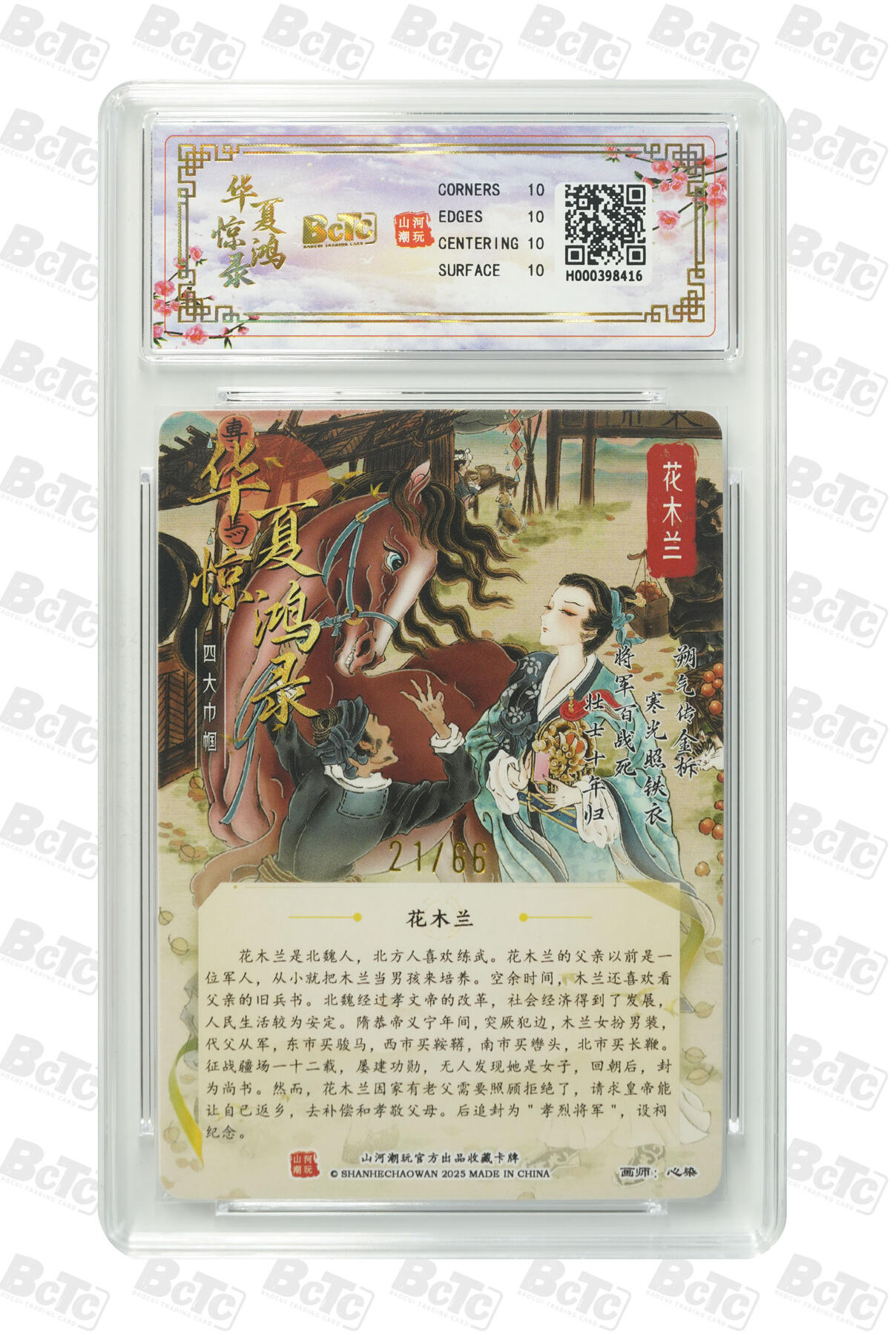 阳大大卡牌拍卖第91期（持续收拍品，周二晚上九点截拍，进群福利早知道） 【亲签爆金】山河潮玩 华夏惊鸿录之四大巾帼 心染 花木兰  亲签限编21/66