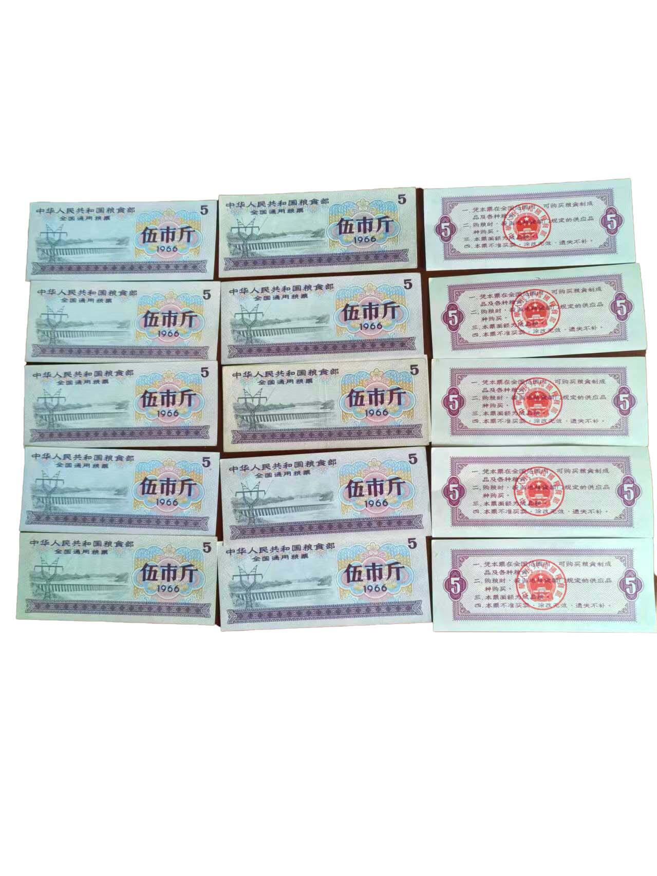 2026春季首场拍卖会 全国通用粮票