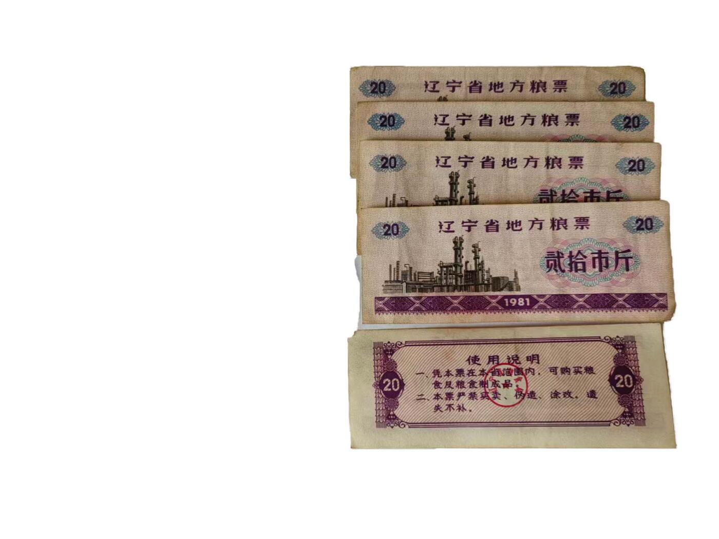 2026春季首场拍卖会 本地粮票