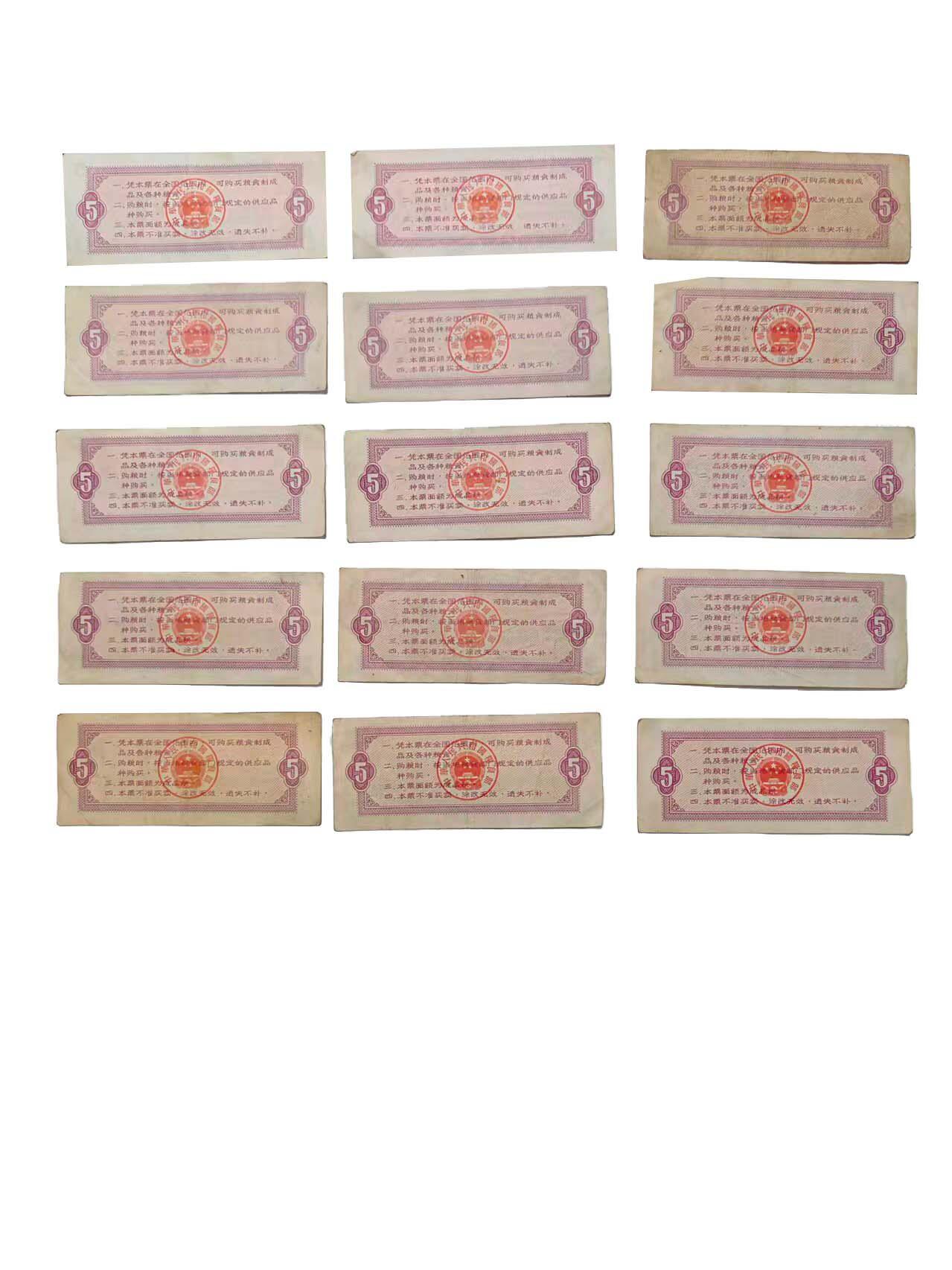 2026春季首场拍卖会 全国通用粮票