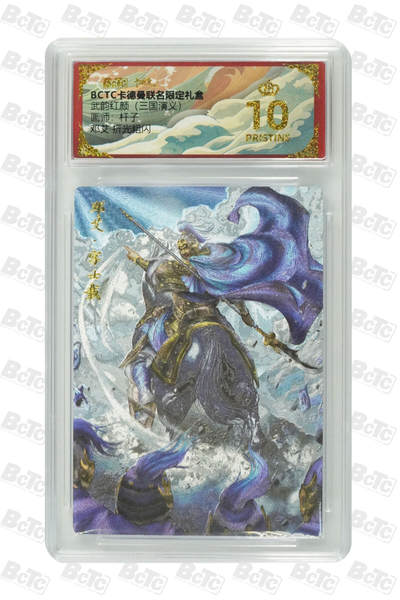 阳大大卡牌拍卖第92期（持续收拍品，周五晚上九点截拍，进群福利早知道） - 【爆金折光粗闪】卡德曼联名限定礼盒 武韵红颜 三国演义 杆子 邓艾 折光粗闪 