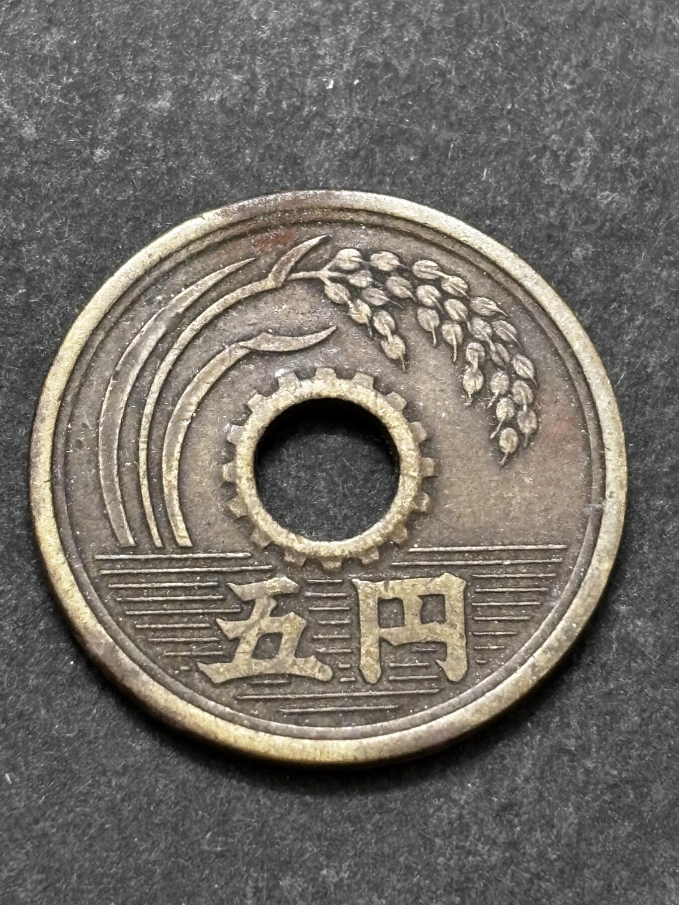 文馨钱币收藏 2026新年第二场（第 288 场）【长期接代拍品】 少见特年，日本昭和 27 年繁体国五元