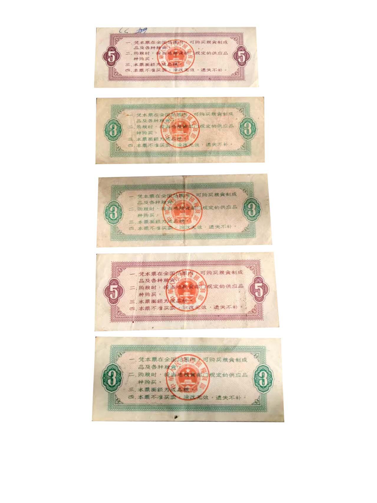 2026春季首场拍卖会 粮票