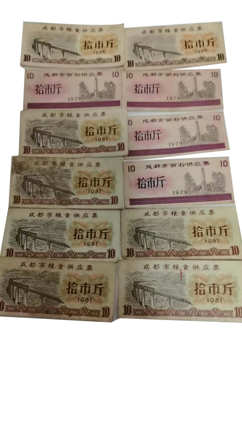 2026春季首场拍卖会 成都物资票一组