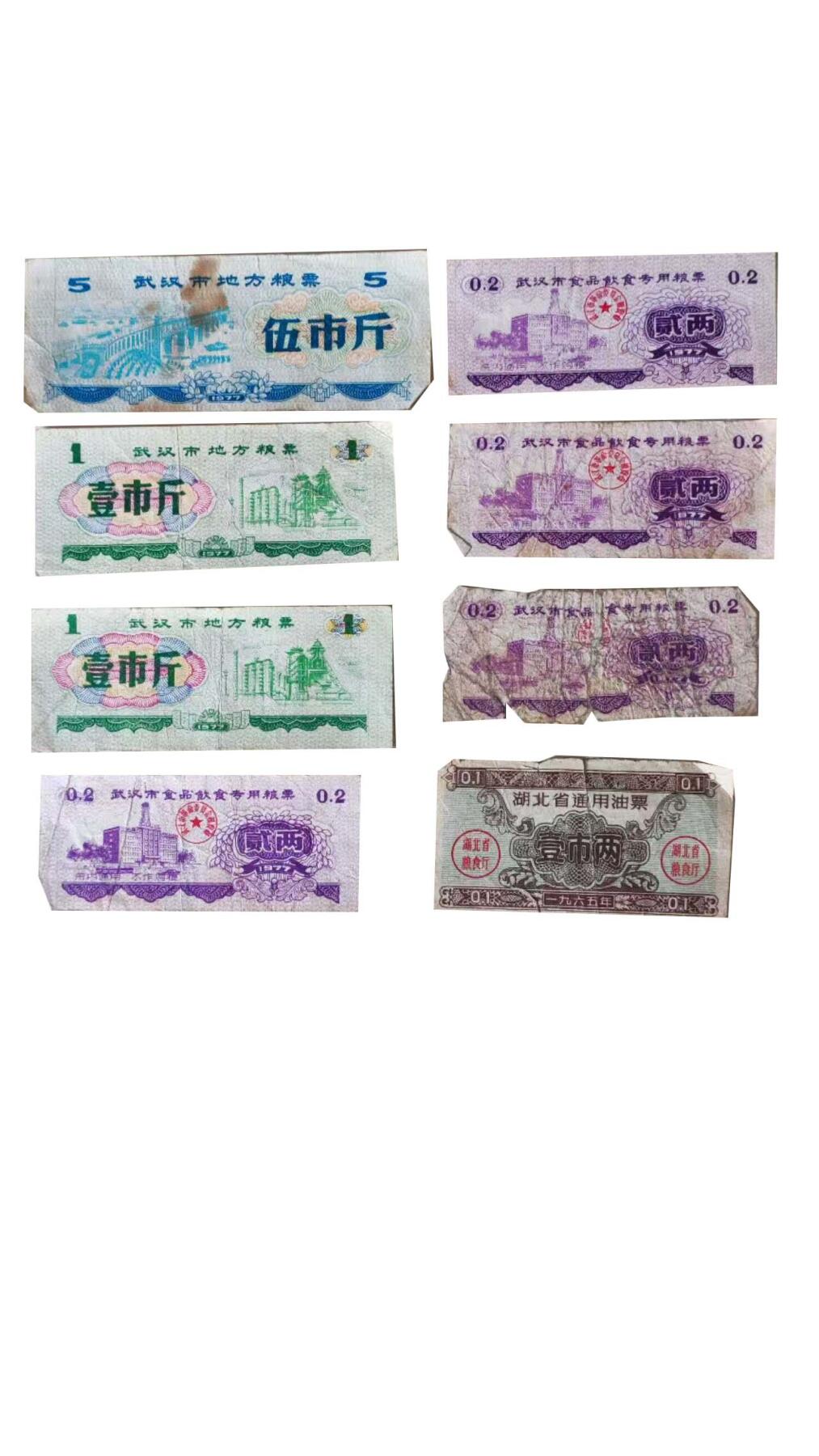 2026春季首场拍卖会 全国通用粮票地方粮票