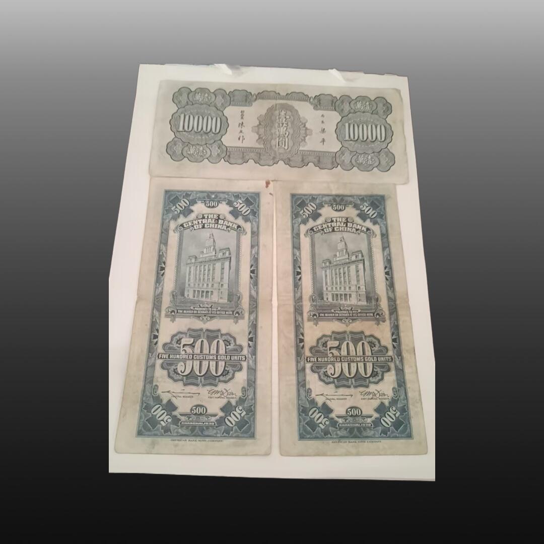 安欣票证程曦专场 纸币