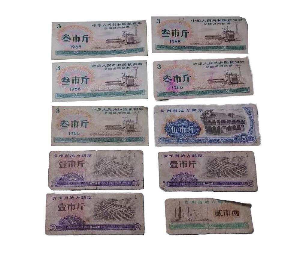 2026春季首场拍卖会 粮票10张