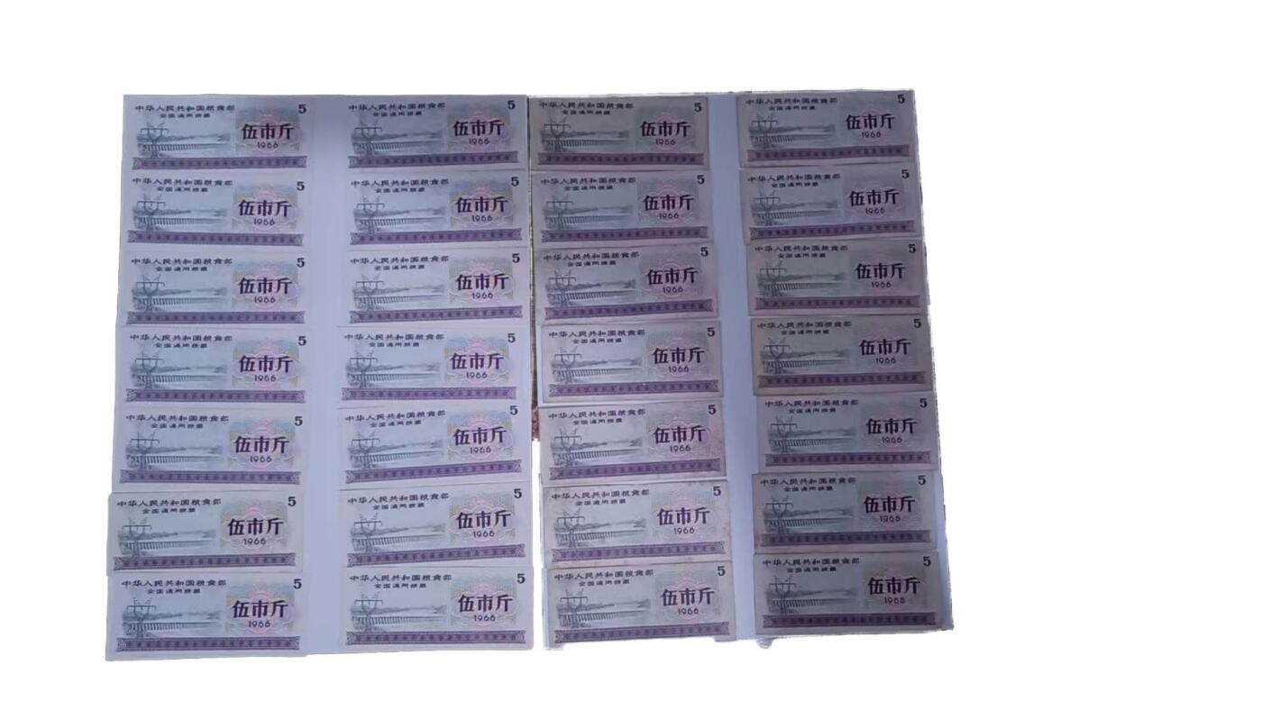 2026春季首场拍卖会 全国通用粮票28张