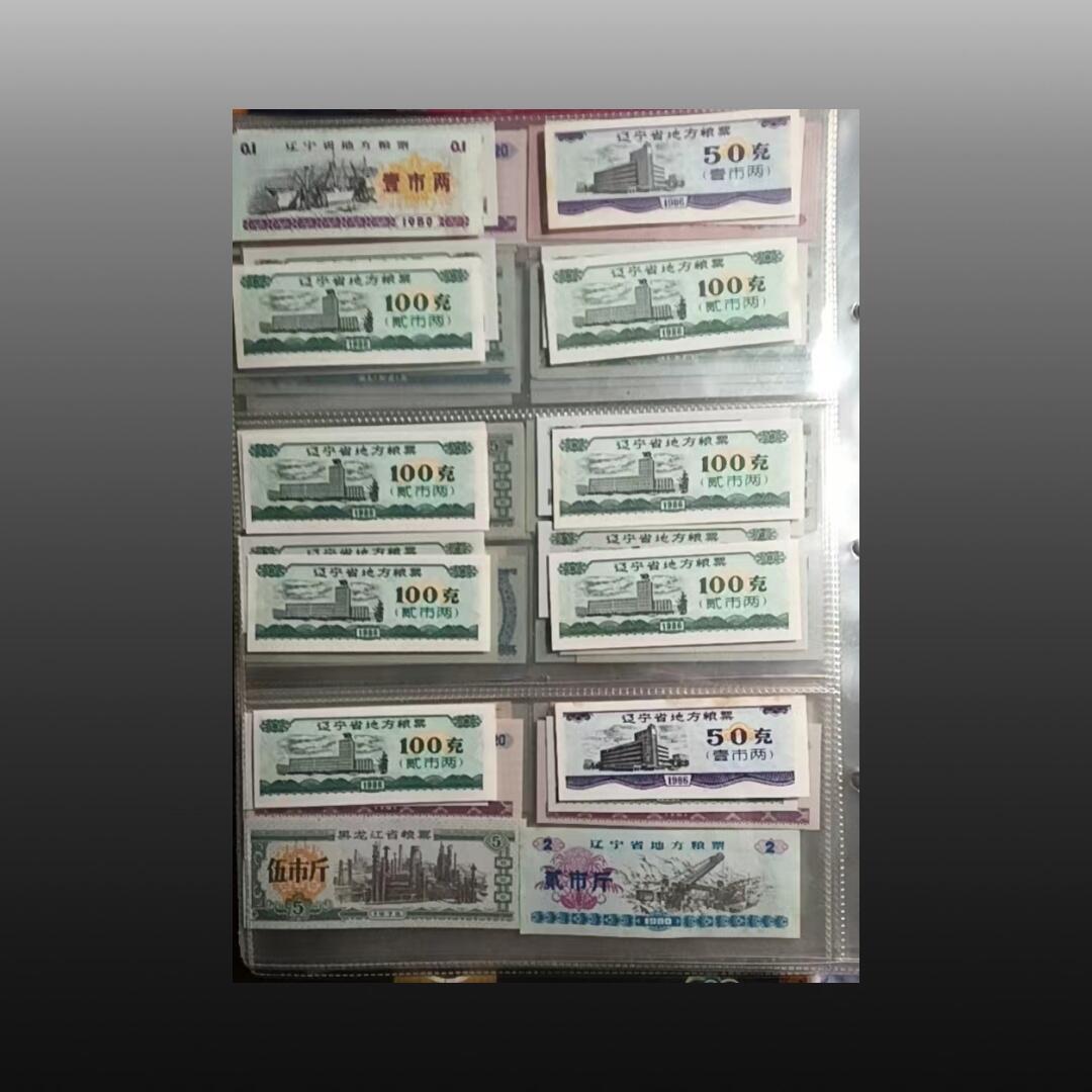 安欣票证程曦专场 全国通用粮票地方粮票共24张