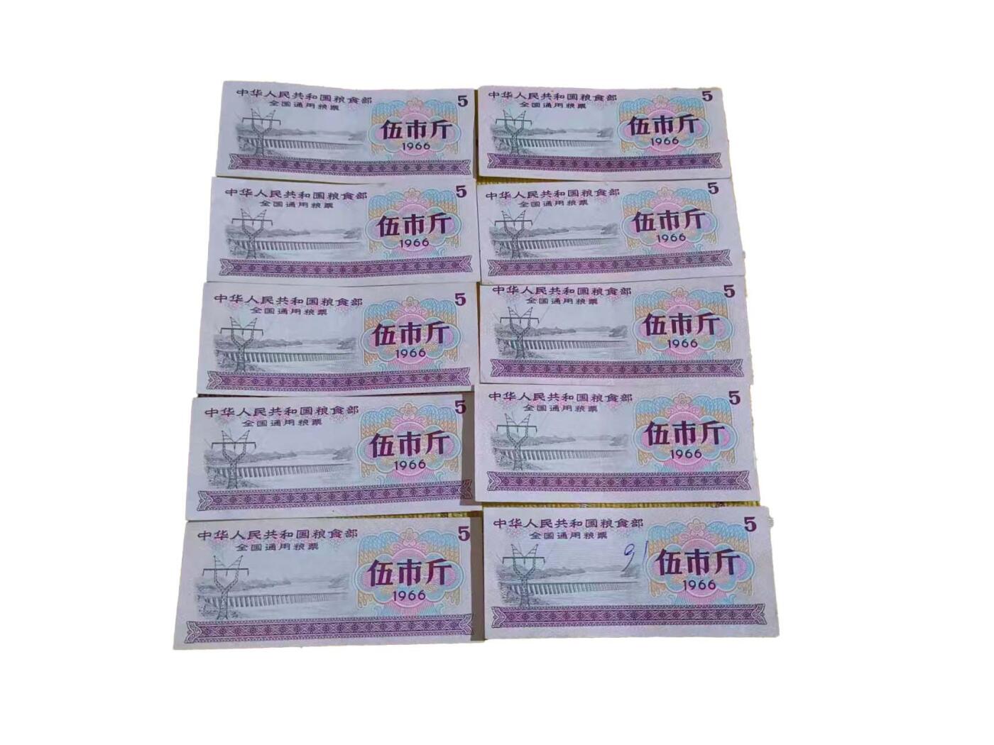 2026春季首场拍卖会 1966年全国通用粮票30张