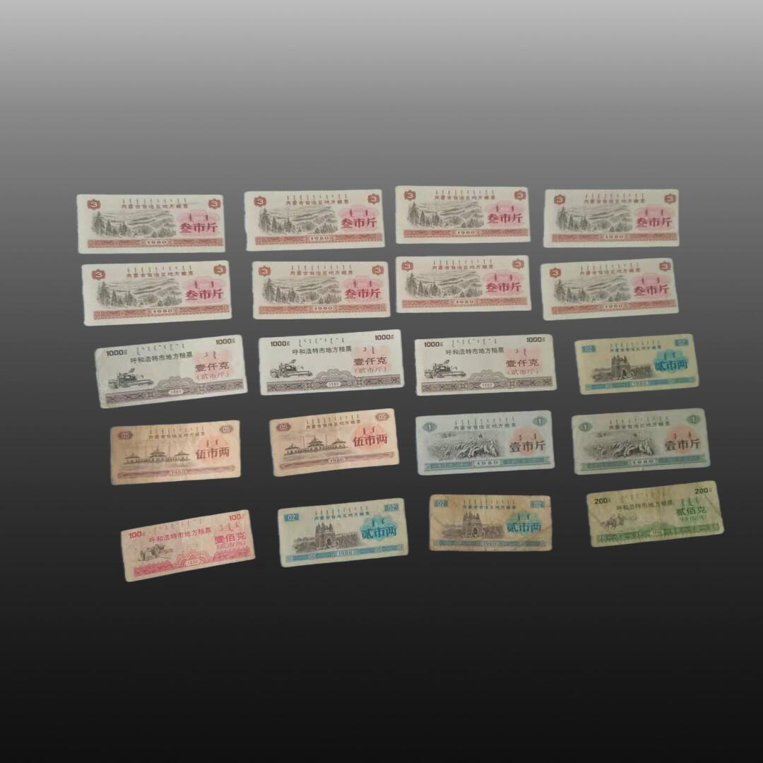 安欣票证书薇专场 全国通用粮票及地方粮票一组