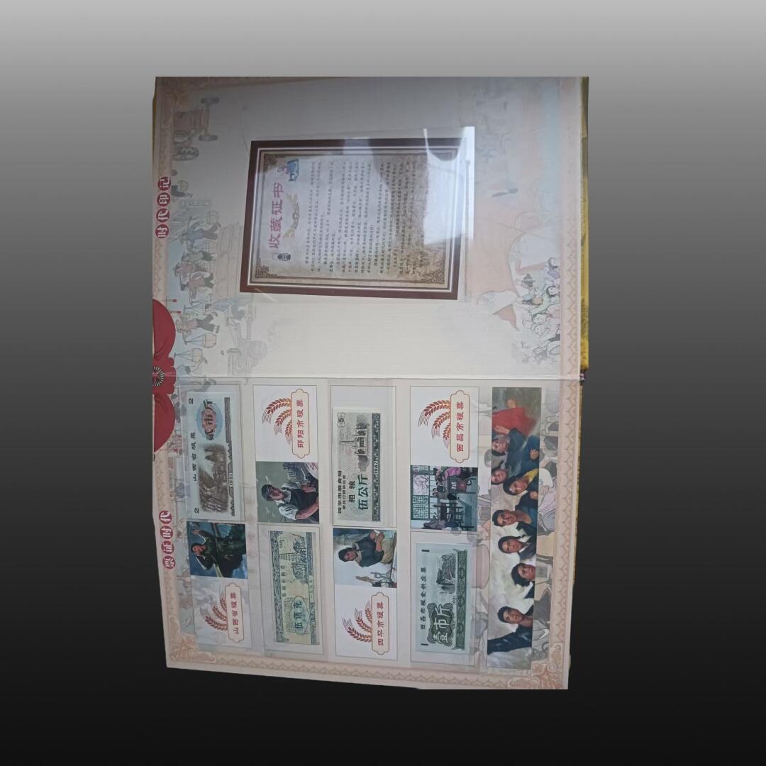 安欣票证书薇专场 《流金岁月：中华粮票票证》收藏册