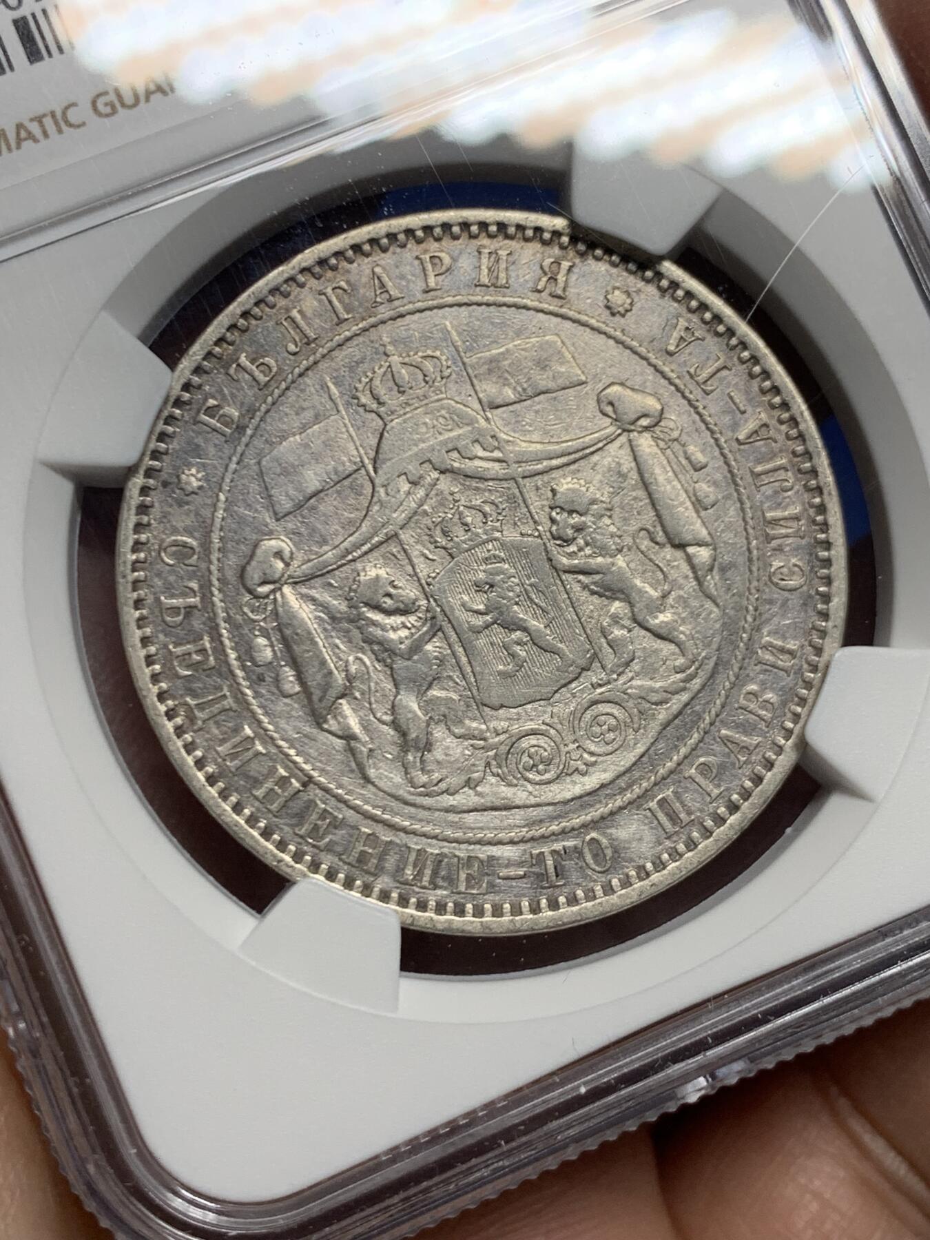 《竞宝斋》第454场 周日，周一 2场连拍 （全场包邮，欢迎送拍） NGC VFD 保加利亚1885年5列弗大银币 少见品种 