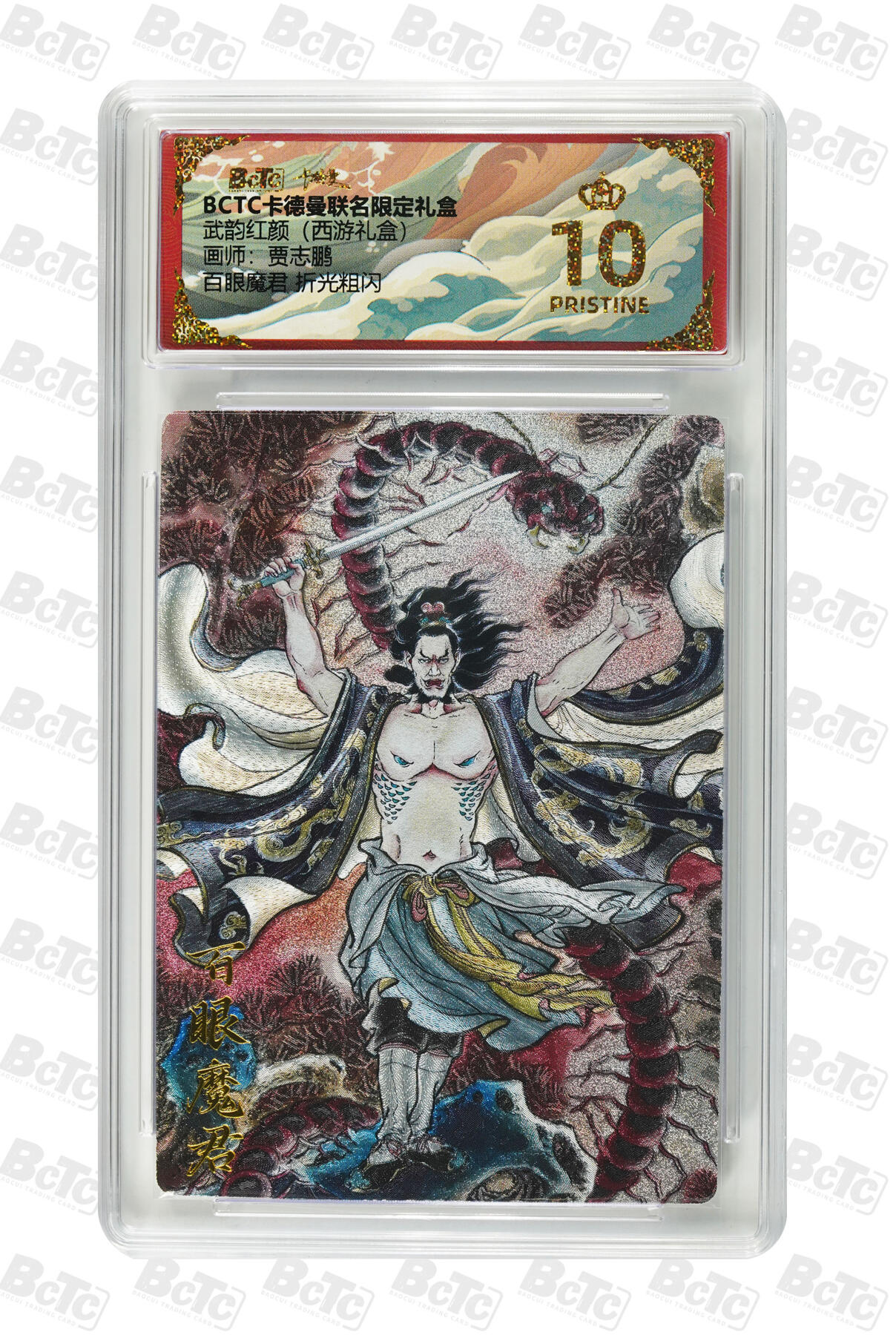 阳大大卡牌拍卖第92期（持续收拍品，周五晚上九点截拍，进群福利早知道） 【爆金折光粗闪】卡德曼联名限定礼盒 武韵红颜 西游礼盒 贾志鹏 百眼魔君 折光粗闪 