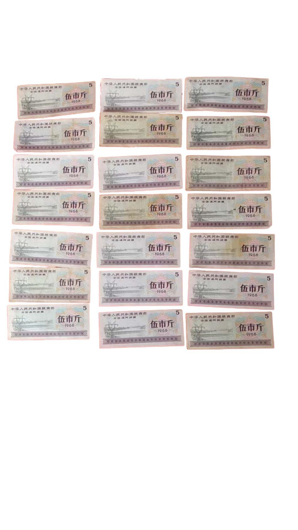 2026春季首场拍卖会 全国通用粮票五市斤21张