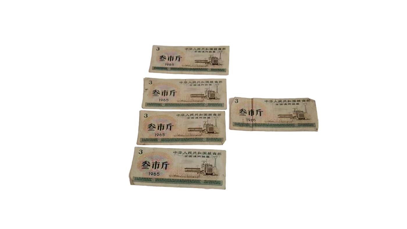 2026春季首场拍卖会 粮票一组