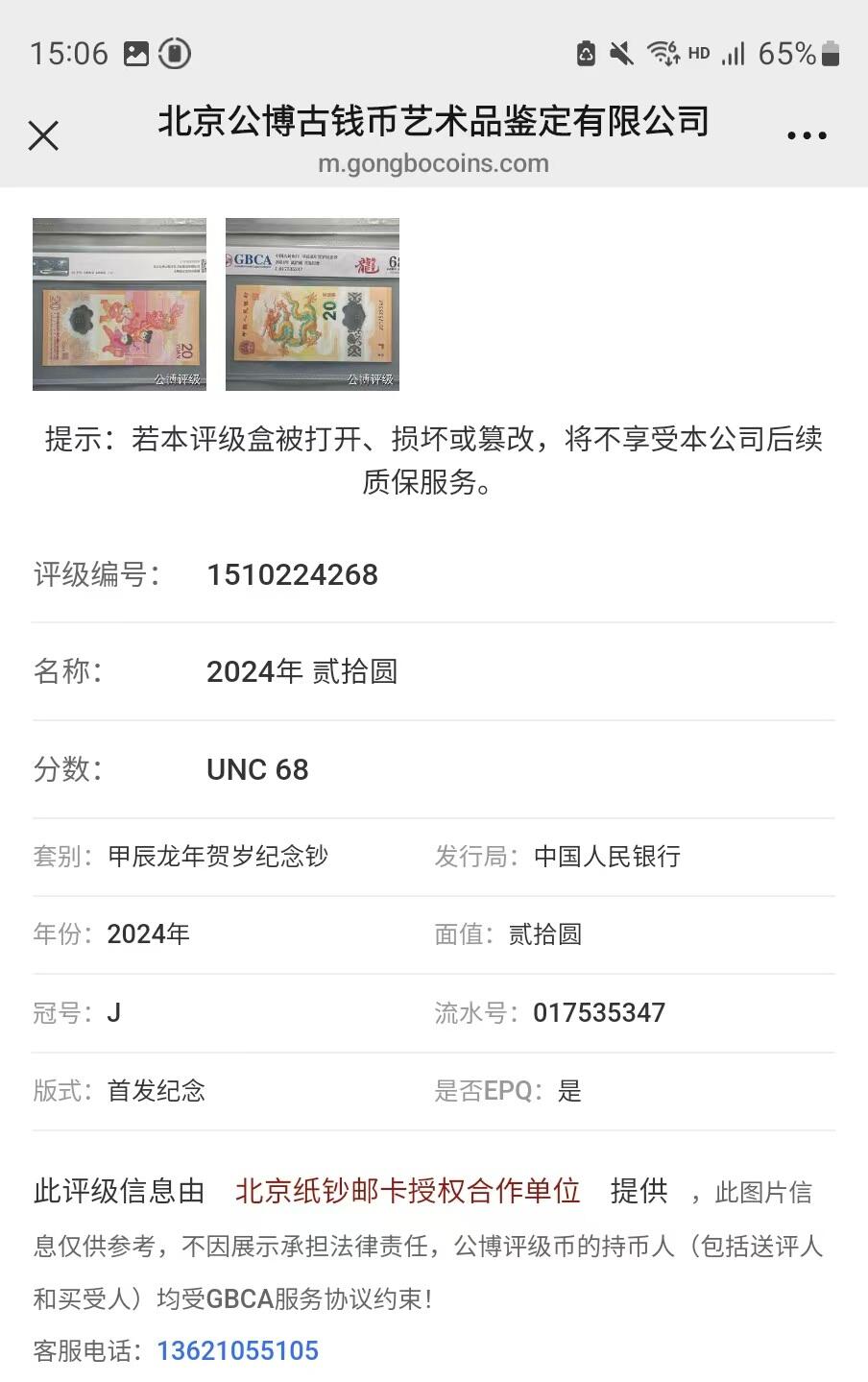 生肖钞专场 首发认证龙钞公博标龙腾万里