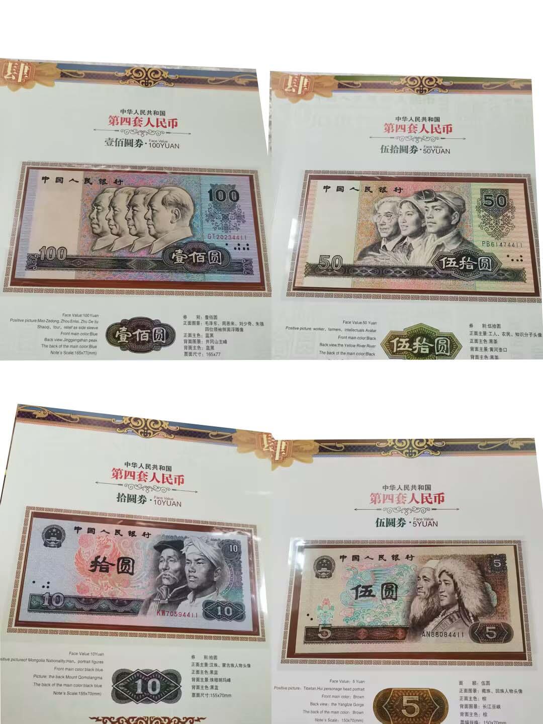 2026春季首场拍卖会 第四套人民币珍藏册