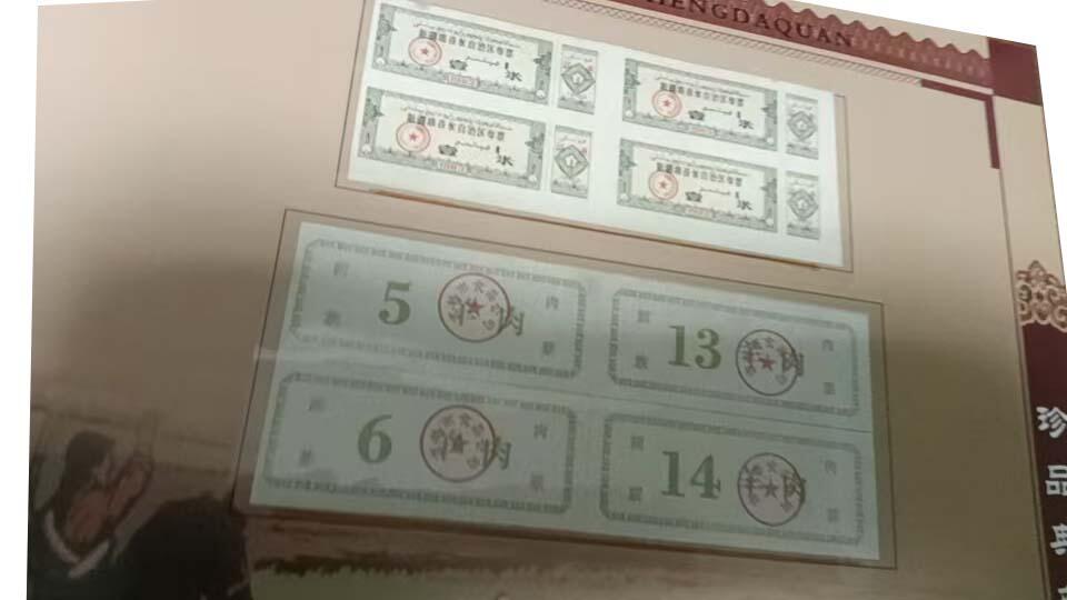 2026春季首场拍卖会 中华票证大全