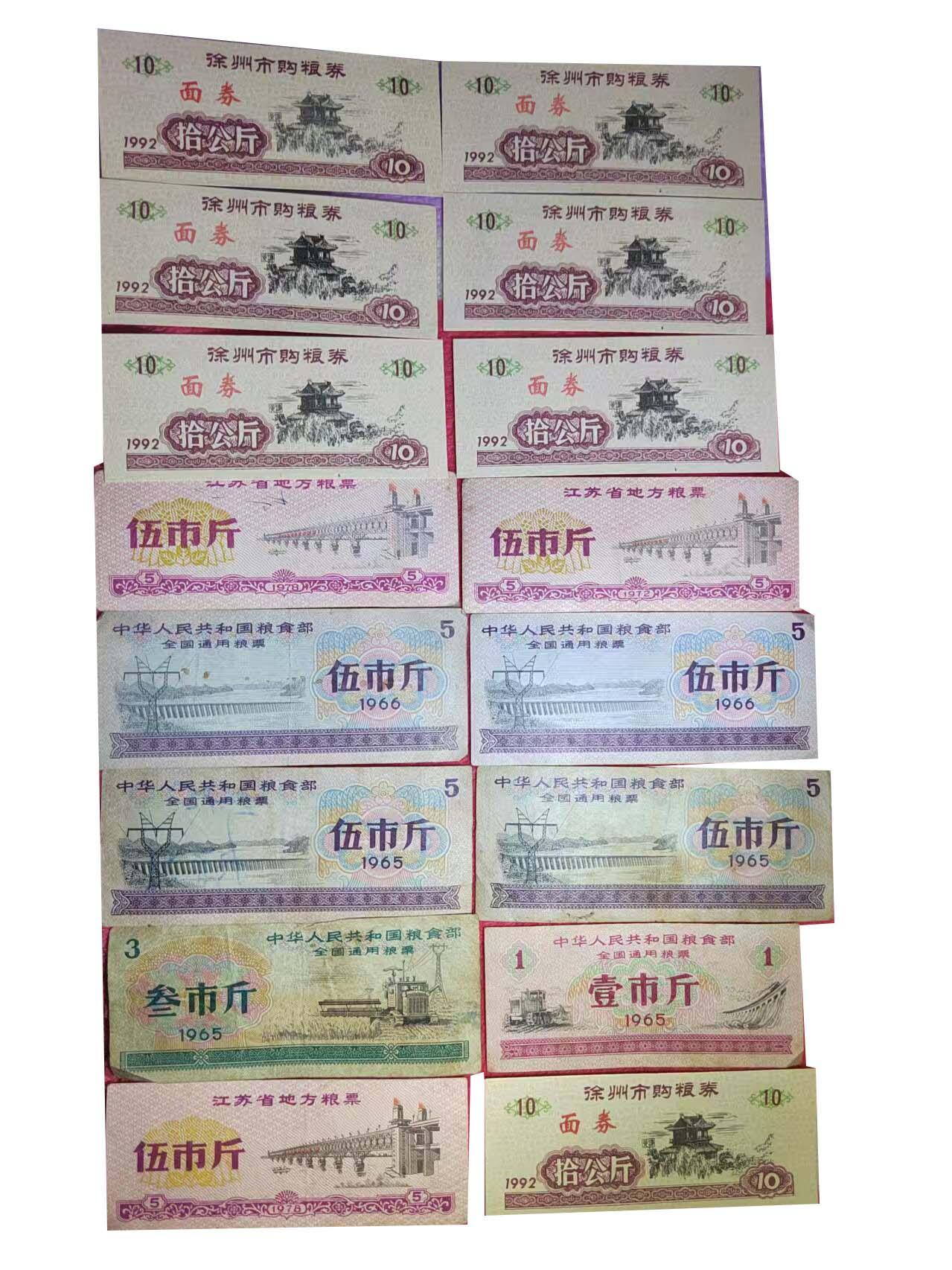 2026春季首场拍卖会 地方粮票10张，全国粮票6张