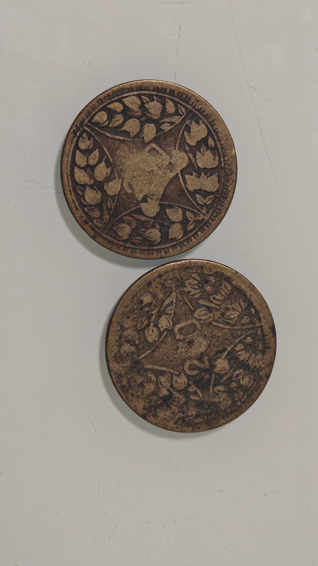 各种杂币 四川二百文铜板两枚