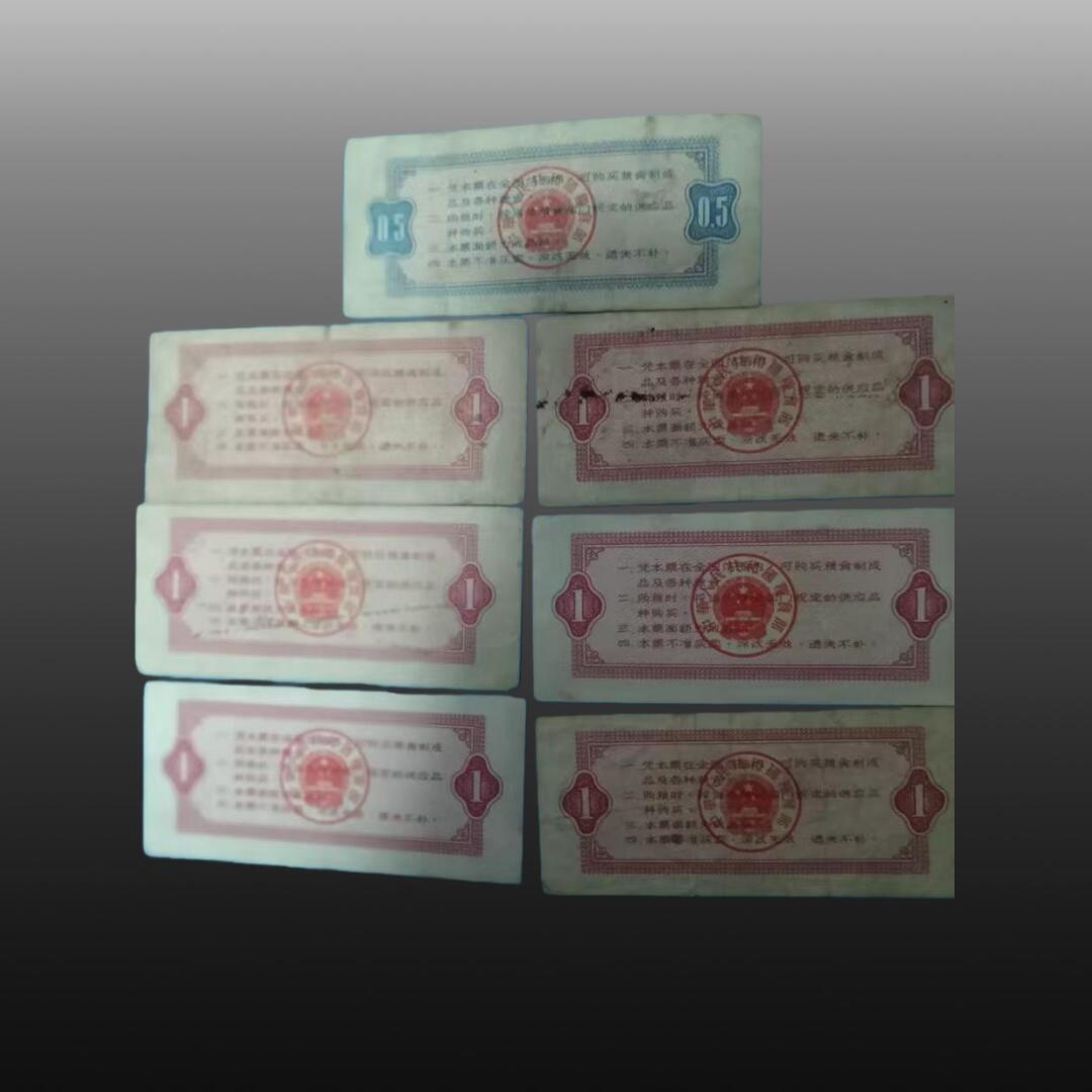 安欣票证书薇专场 全国通用性粮票共7张