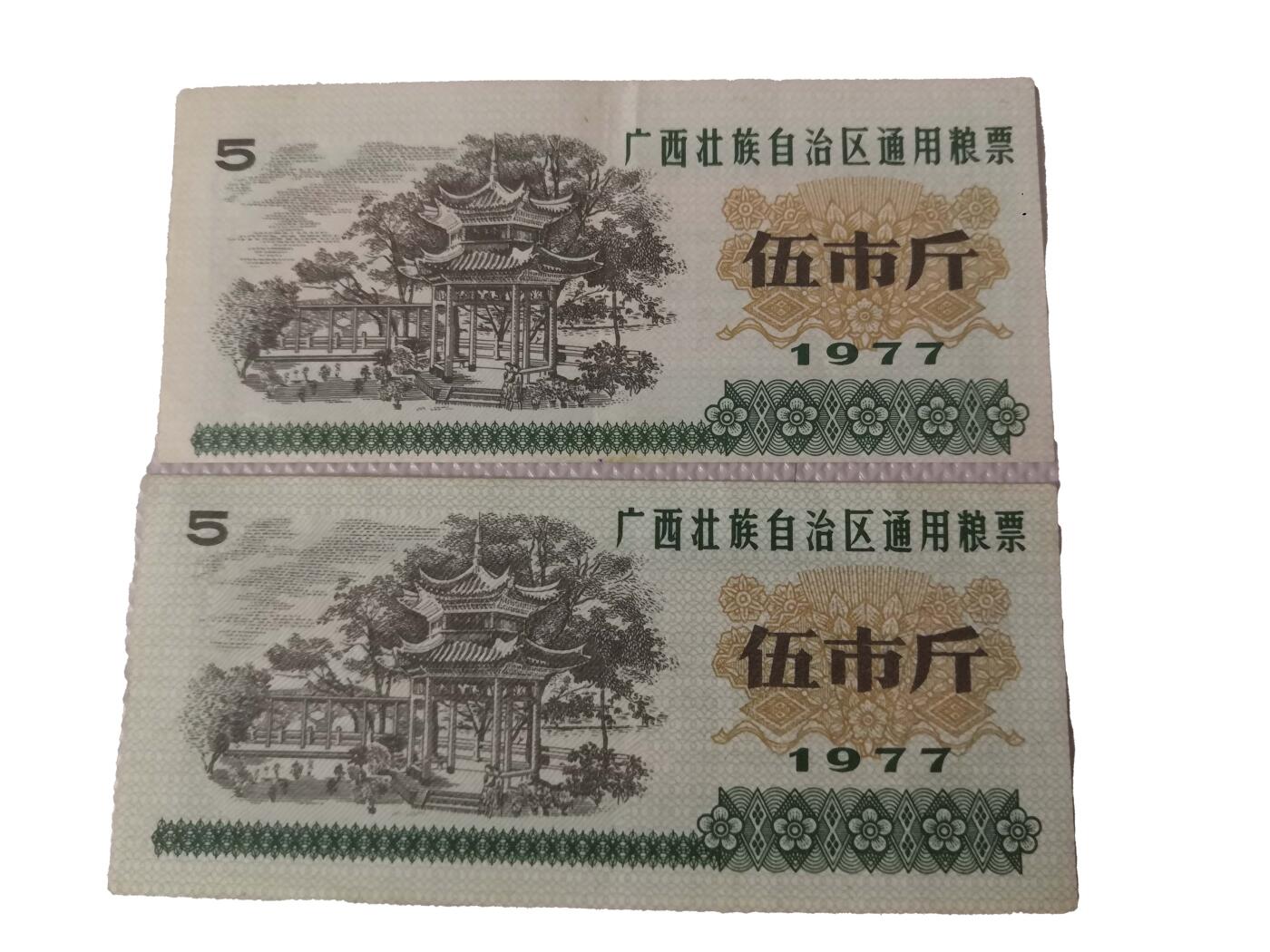 2026春季首场拍卖会 一组全国粮票加地区粮票