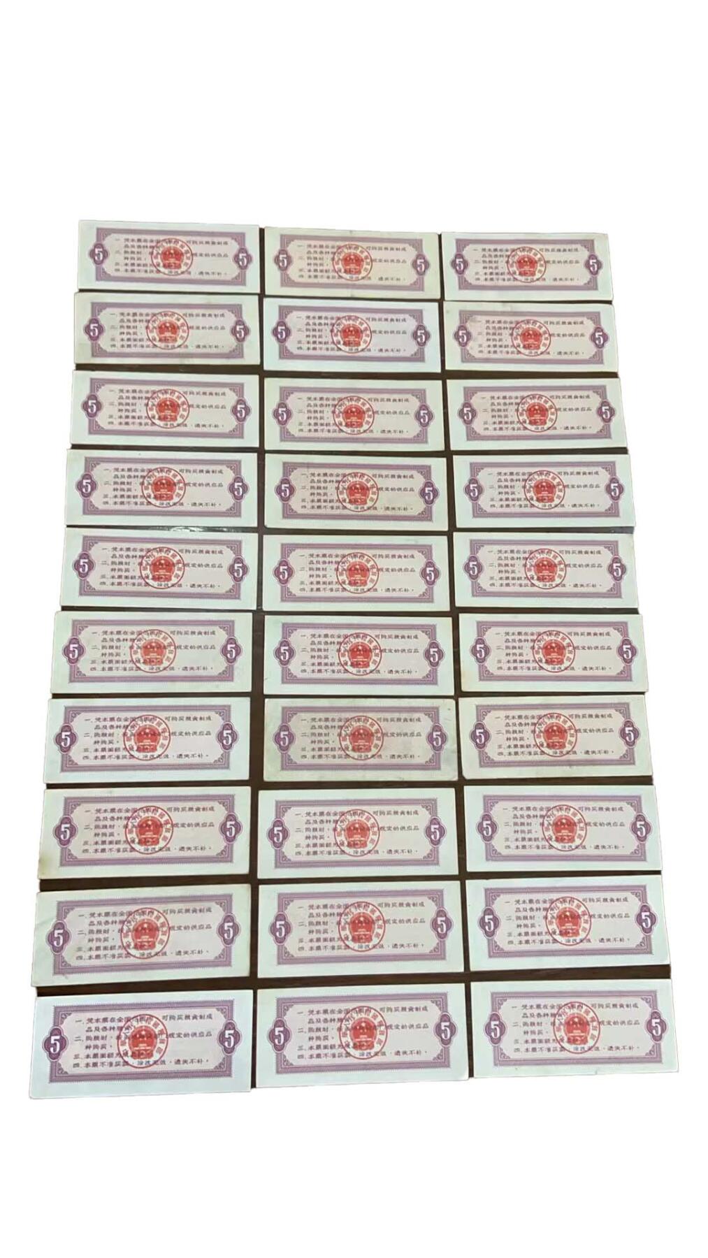 2026春季首场拍卖会 全国通用粮票伍市斤30张