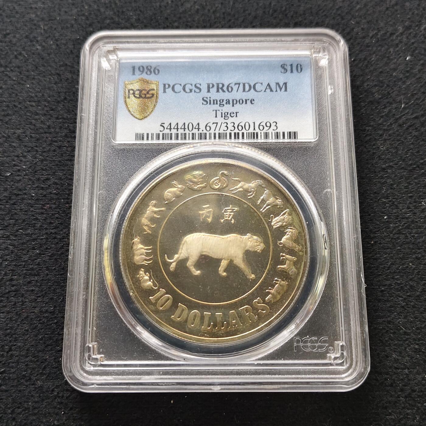 【全场包邮】纯粹捡漏拍493场 新加坡1986年10元生肖虎年精制克朗型纪念银币【40毫米31.1克，纯银价约560元（按18元银价折算）】-PCGS PR67 DCAM