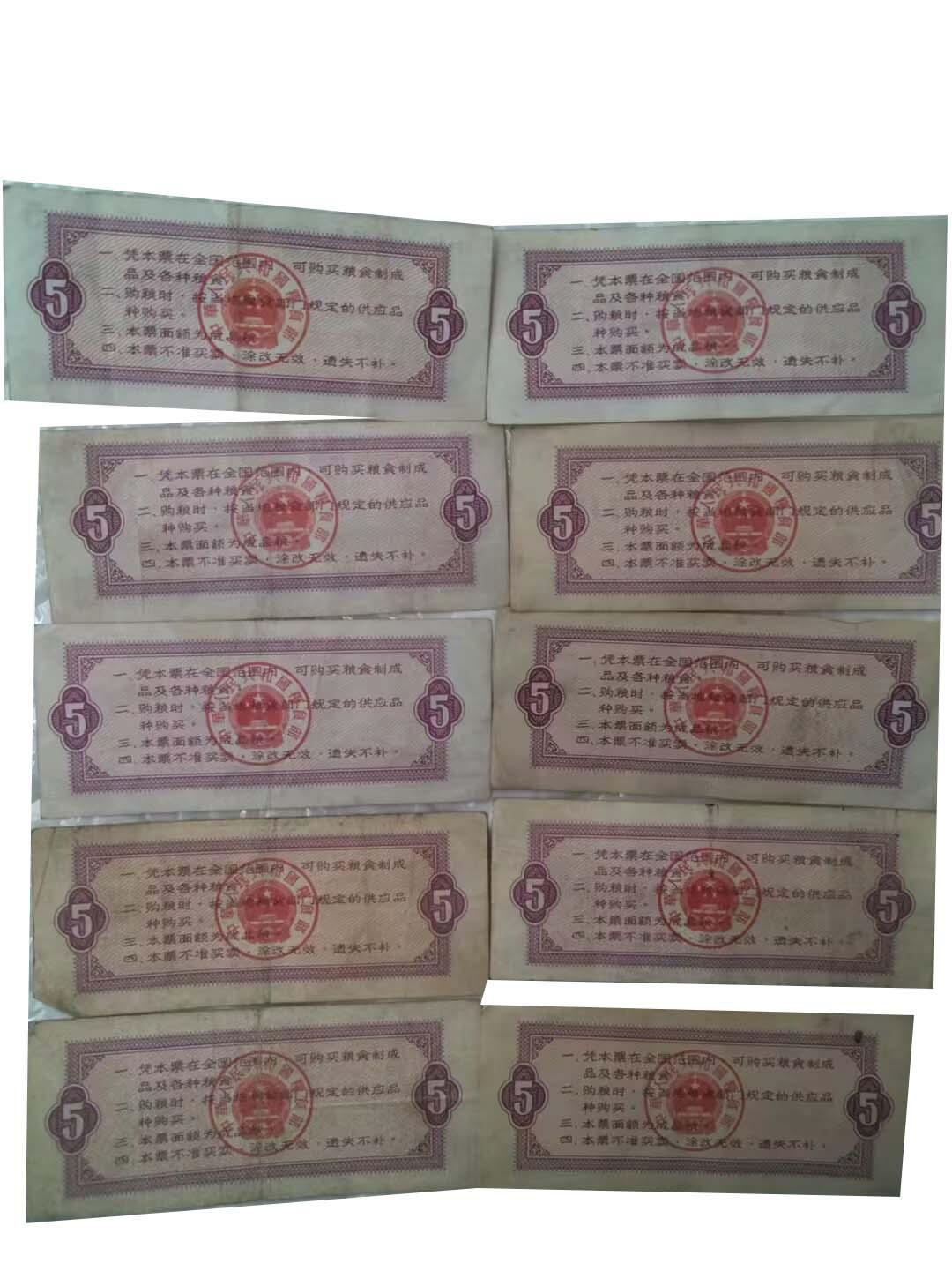 2026春季首场拍卖会 全国粮票