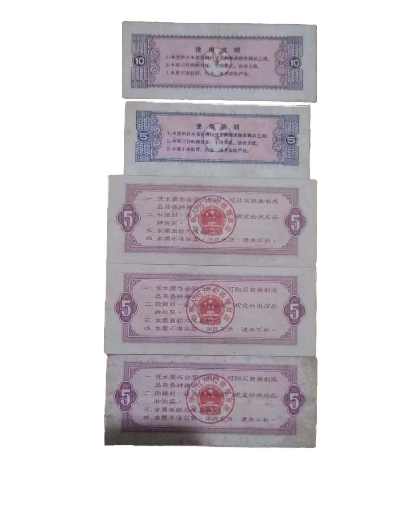 2026春季首场拍卖会 粮票一组（33张）