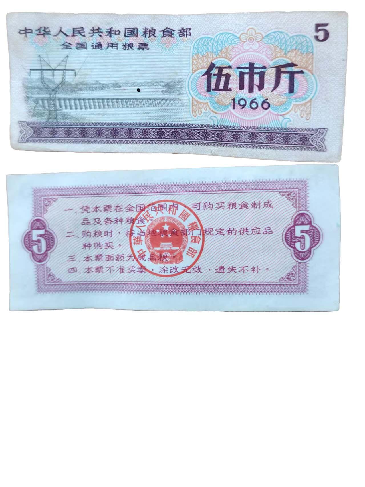 2026春季首场拍卖会 粮票