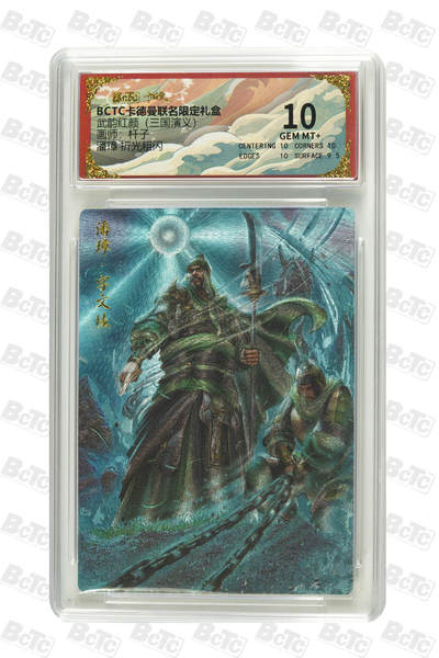 阳大大卡牌拍卖第92期（持续收拍品，周五晚上九点截拍，进群福利早知道） - 【折光粗闪】卡德曼联名限定礼盒 武韵红颜 三国演义 杆子 潘璋 折光粗闪 