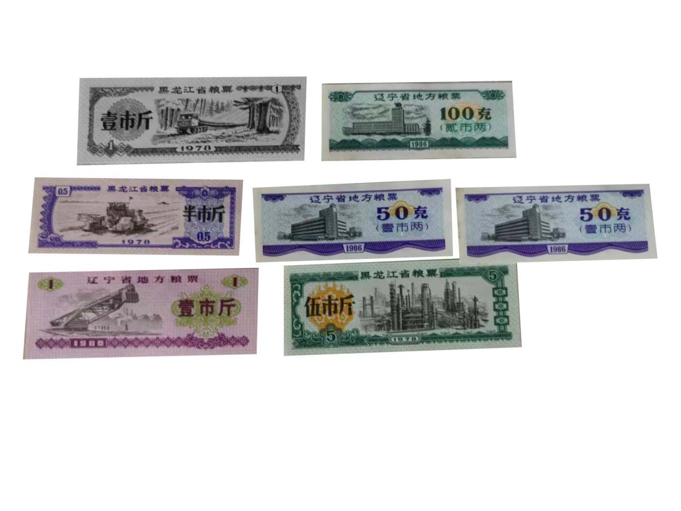 2026春季首场拍卖会 粮票