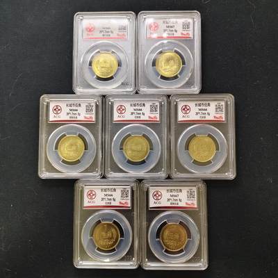 【全场包邮】纯粹捡漏拍493场 - 【批量】中国1981年各小版本长城币5角7枚一组-爱藏评级