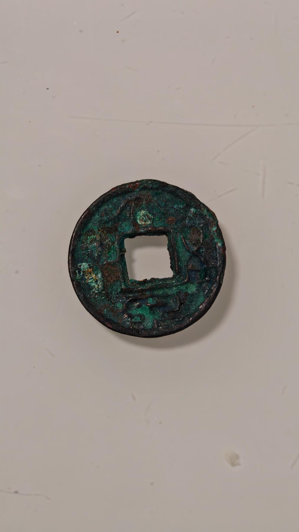 各种杂币 大泉五十一枚