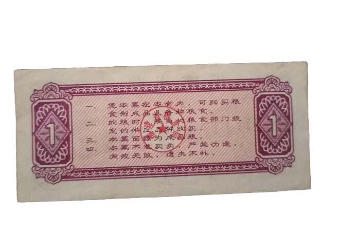 2026春季首场拍卖会 地方粮票19张/全国通用粮票3张