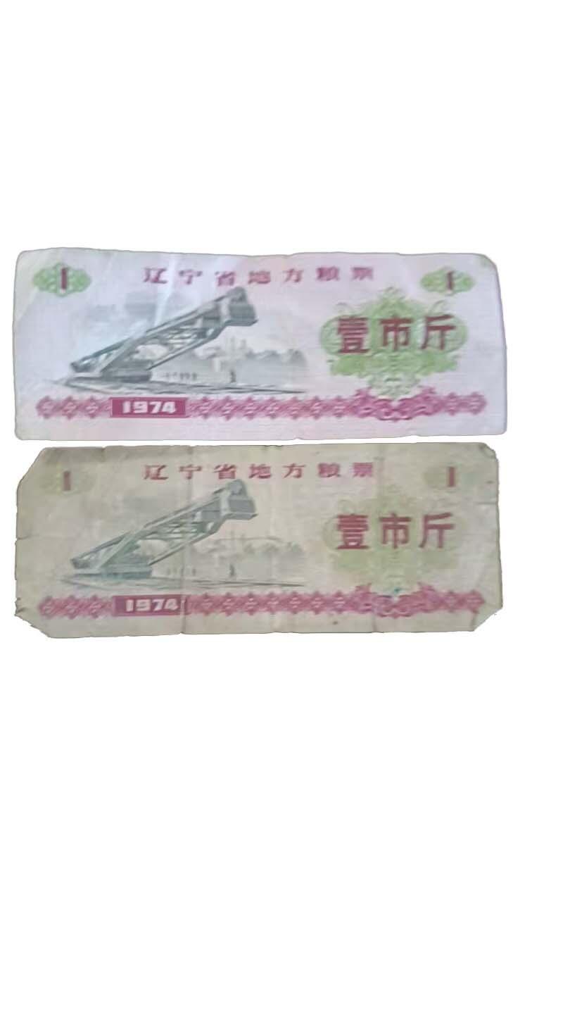 2026春季首场拍卖会 地方粮票共计47张