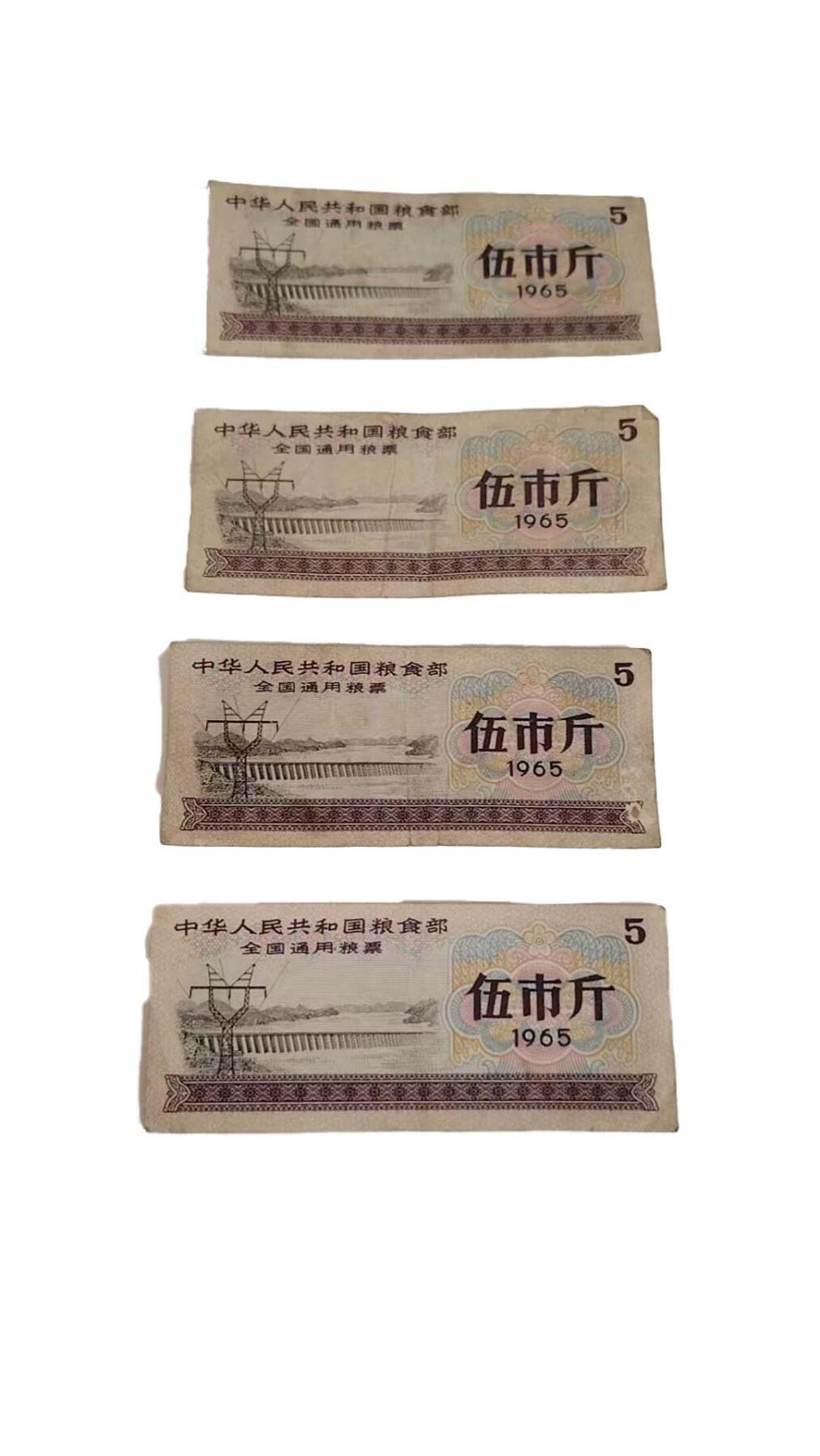 2026春季首场拍卖会 粮票一组