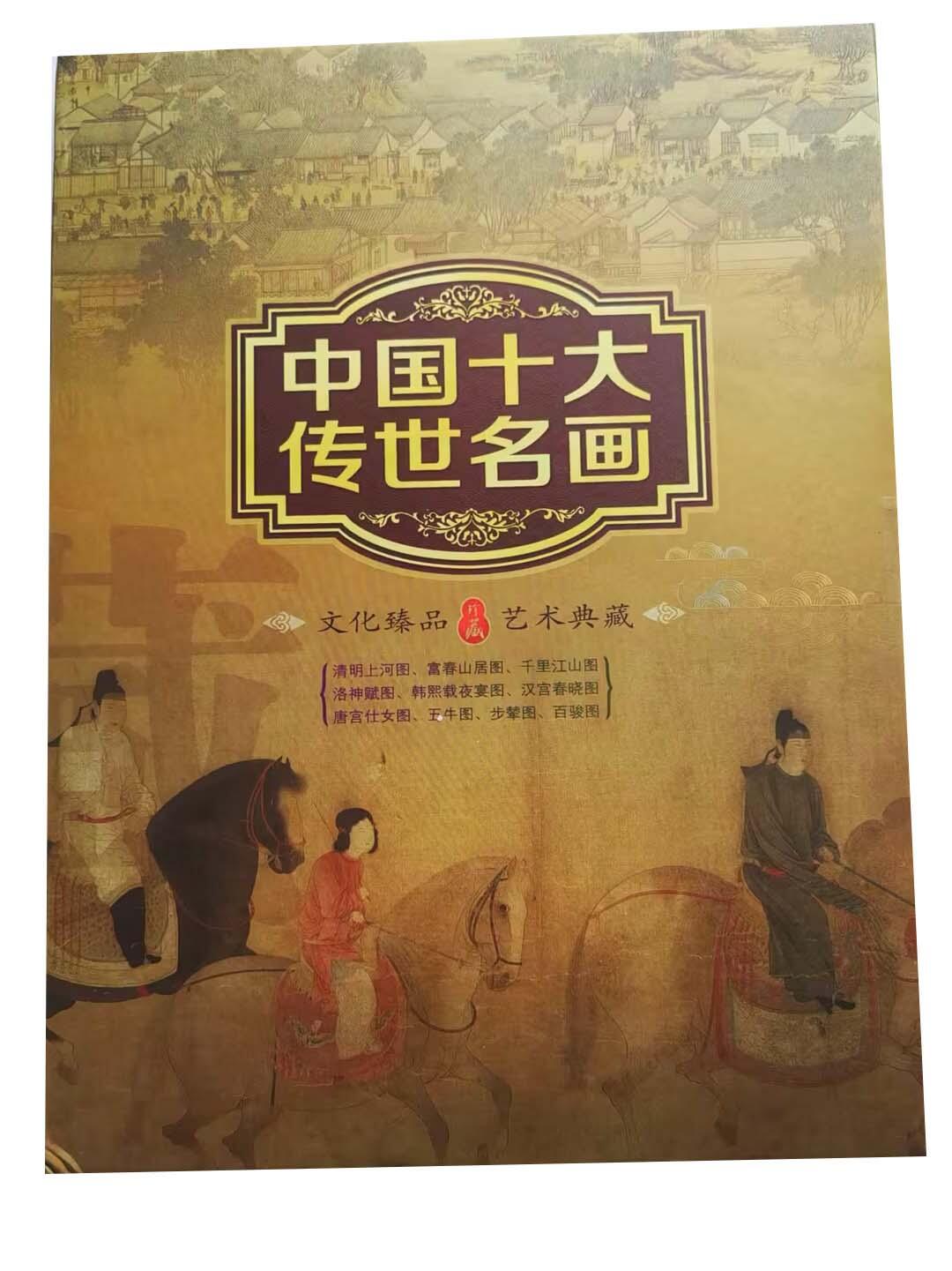 2026春季首场拍卖会 粮票一套邮票一套〈中国十大传世名画〉