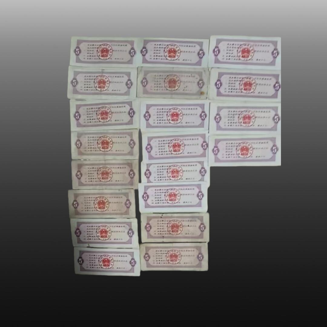 安欣票证书薇专场 全国性粮票20张